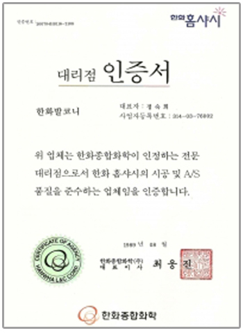 대리점 인증서