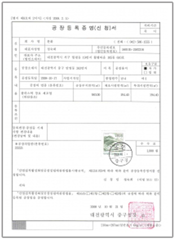 공장등록증