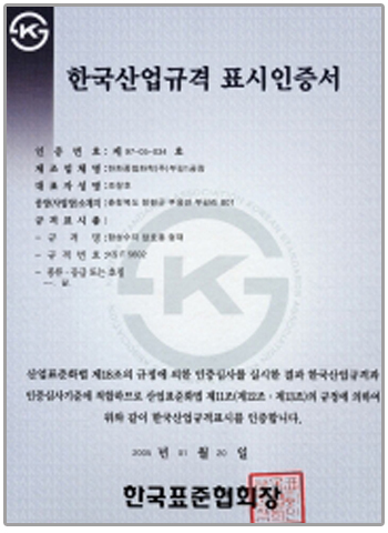 한국산업규격 표시 인증서