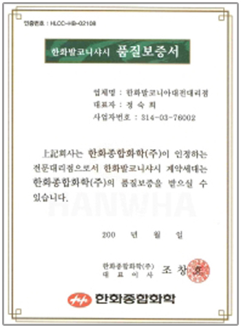 한화 발코니 샤시 품질보증서