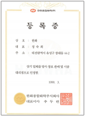 한화 등록증