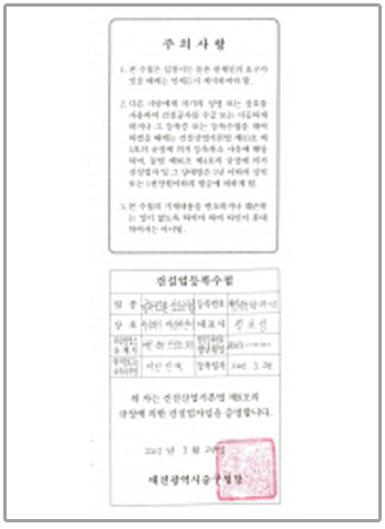 면허수첩