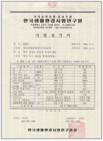 시험성적서 2